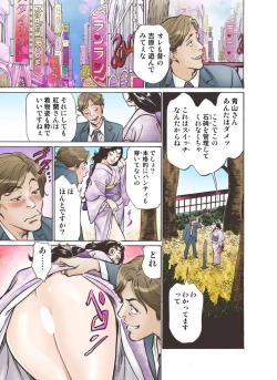 Page 5 of Oedo de Ecchi Shimasu! 4
