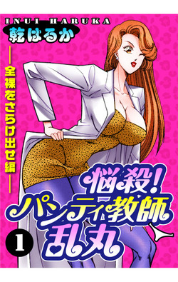 Download Nousatsu! Panty Kyoushi Ranmaru 1