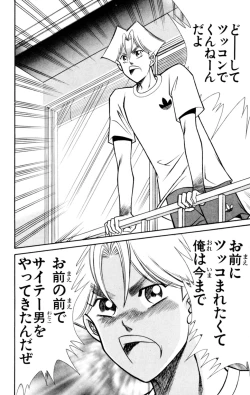 Page 56 of Nousatsu! Panty Kyoushi Ranmaru 3