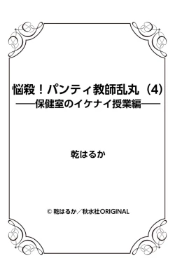 Page 87 of Nousatsu! Panty Kyoushi Ranmaru 4