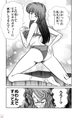 Page 53 of Nousatsu! Panty Kyoushi Ranmaru 5