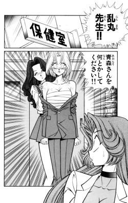 Page 80 of Nousatsu! Panty Kyoushi Ranmaru 5