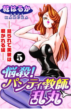 Download Nousatsu! Panty Kyoushi Ranmaru 5