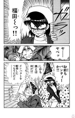 Page 100 of Nousatsu! Panty Kyoushi Ranmaru 7