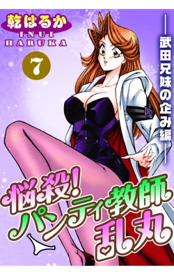 Page 1 of Nousatsu! Panty Kyoushi Ranmaru 7