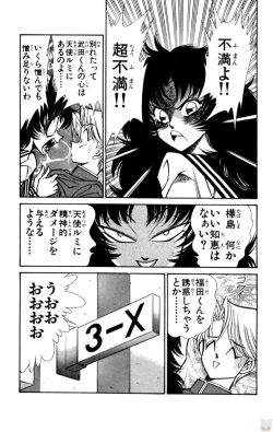 Page 79 of Nousatsu! Panty Kyoushi Ranmaru 8