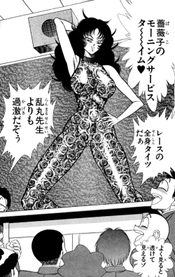 Page 80 of Nousatsu! Panty Kyoushi Ranmaru 8