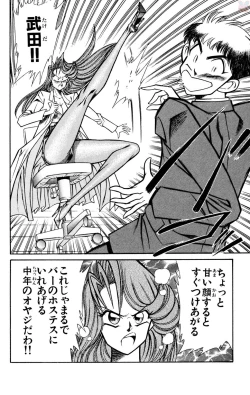 Page 40 of Nousatsu! Panty Kyoushi Ranmaru 9