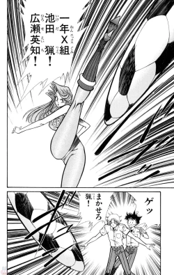 Page 82 of Nousatsu! Panty Kyoushi Ranmaru 9