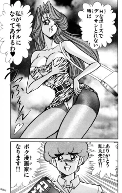 Page 25 of Nousatsu! Panty Kyoushi Ranmaru 11