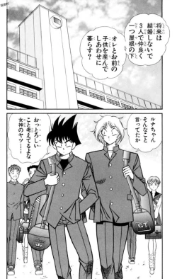 Page 74 of Nousatsu! Panty Kyoushi Ranmaru 12