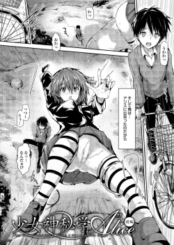 Page 13 of Onaho Girl Collection 02