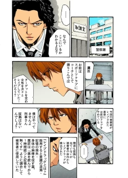 Page 9 of Kyousei Waisetsu Zukan