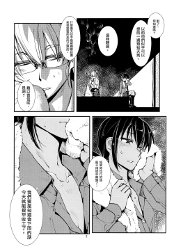 Page 5 of Ameyadori | Taking Shelter from the Rain