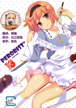 Page 1 of Perorist! in the kitchen