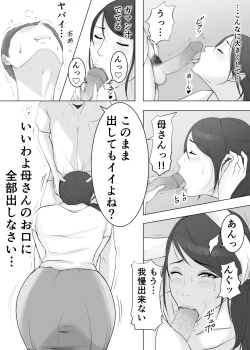 Page 2 of 母さんのお口でおち〇ちん気持ち良くしてあげる♡