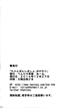 Page 21 of Chanpon Shimasho. Okawari