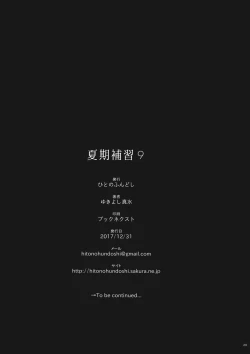 Page 30 of Kaki Hoshuu 9