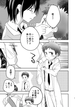 Page 21 of Kichiku Senpai o Yamenaide