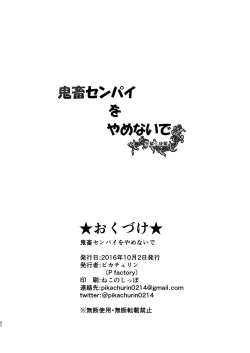 Page 42 of Kichiku Senpai o Yamenaide