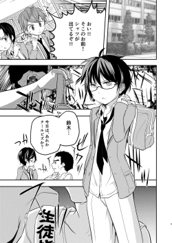 Page 5 of Kichiku Senpai o Yamenaide