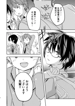 Page 6 of Kichiku Senpai o Yamenaide