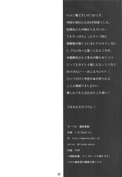 Page 21 of Gokinsei Nashi de