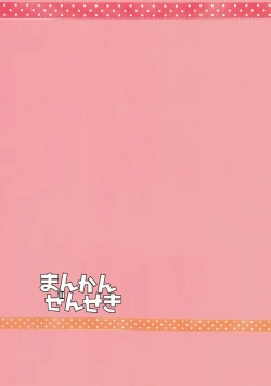 Page 20 of Atago-san ga Itadakimasu!