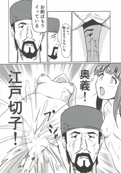 Page 19 of Edo Kiriko Shokunin to Chieri