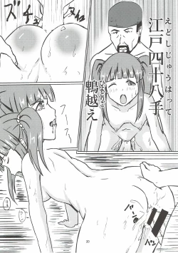 Page 21 of Edo Kiriko Shokunin to Chieri