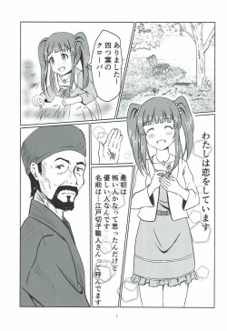 Page 2 of Edo Kiriko Shokunin to Chieri