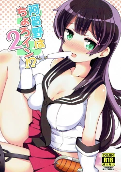 Page 1 of Agano wa Choroin!? 2