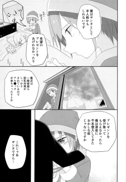 Page 16 of Ore no Kirai na Christmas