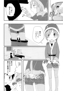 Page 21 of Ore no Kirai na Christmas