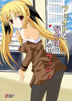 Page 1 of Fate to Nanoha no Tsuukin Rush