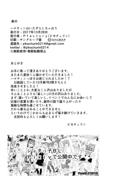 Page 17 of Halloween wa Itazura Shichaou