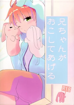 Page 1 of Nii-chan ga Okoshite Ageru