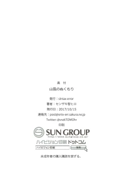 Page 21 of Yamakaze no Nukumori