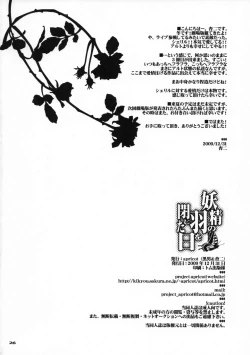 Page 25 of Yousei no Hane o Tojita Hi