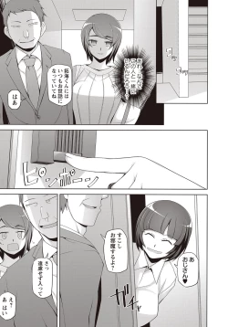 Page 10 of COMIC Masyo 2018-04