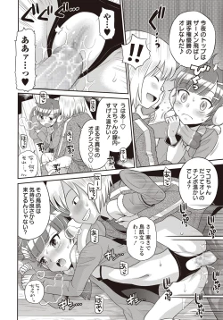 Page 209 of COMIC Masyo 2018-04