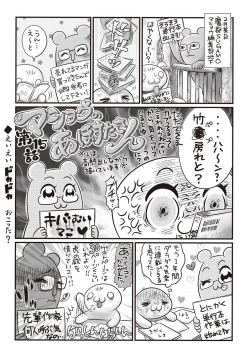 Page 272 of COMIC Masyo 2018-04