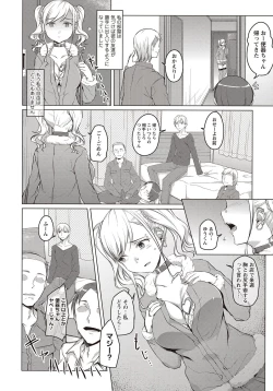 Page 83 of COMIC Masyo 2018-04