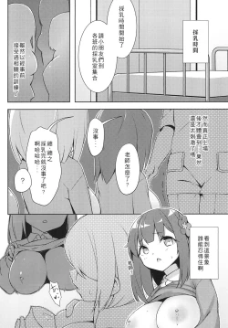 Page 6 of 私立ロリ巨乳●●園-かなえ篇―
