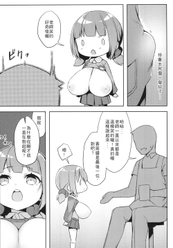 Page 7 of 私立ロリ巨乳●●園-かなえ篇―