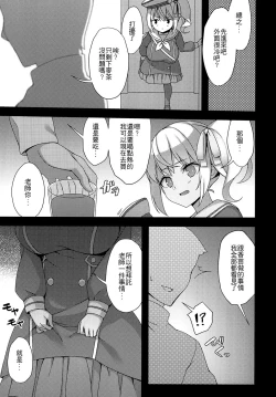 Page 9 of 私立ロリ巨乳●●園-えり篇―