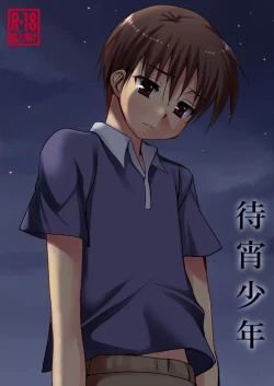 Page 1 of Matsuyoi Shounen