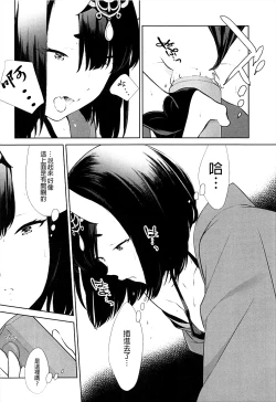 Page 9 of Nitehinaru Deko