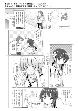 Page 21 of Chiya-chan to Hoken Taiiku