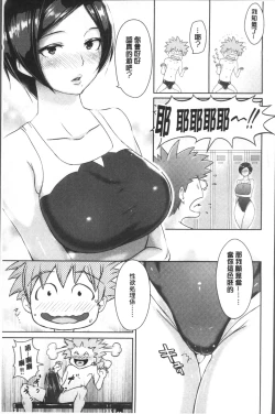 Page 11 of Wakeari Rankou Haraminex!